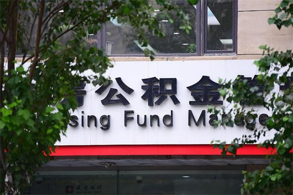桂林住房离职公积金怎么取出来（离职住房公积金怎么提取现金）